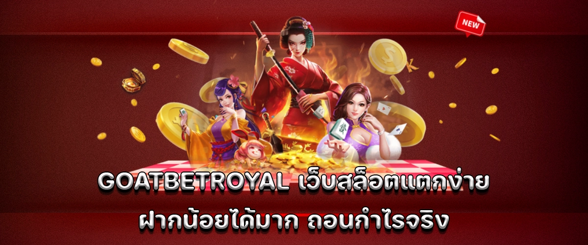 goatbetroyal easy win slots low deposit high return real daily payouts